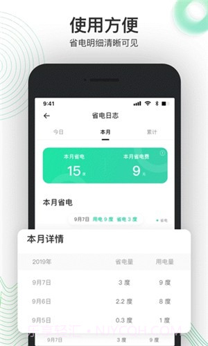 省电费1.8截图