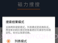 磁力搜搜最新版V2.1.10截图