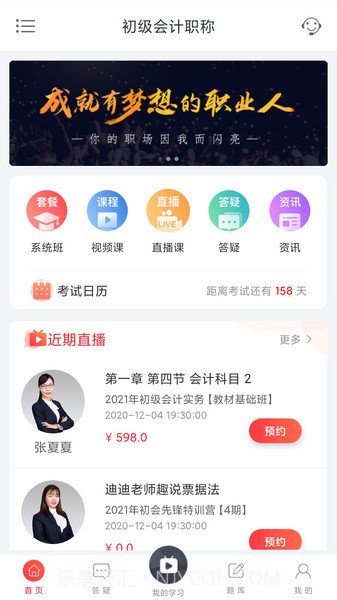 中欣网校1.0.6截图