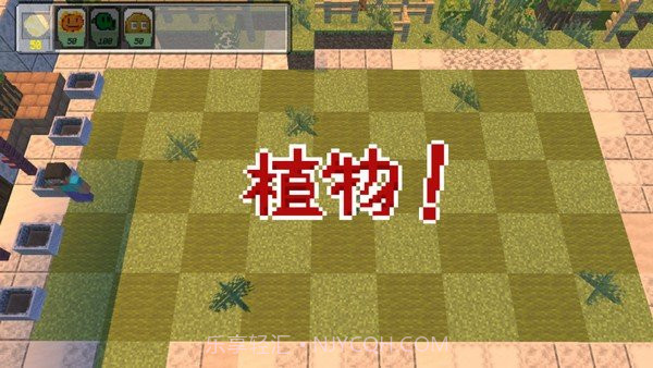 我的世界植物大战僵尸版1.79.05截图