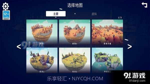 全面战争模拟器：部落时代20241.0.8截图