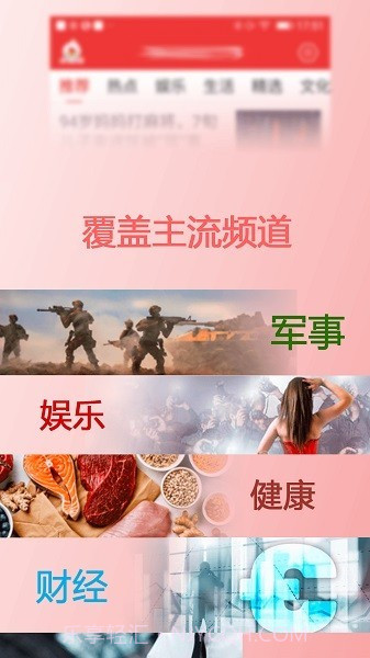 新闻快报头条1.2.1.8截图