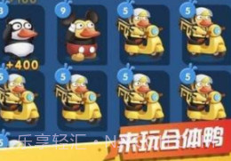 疯狂合体鸭子赚钱v2.7截图