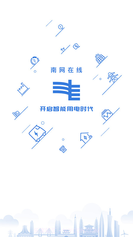 南网在线v4.2.5截图
