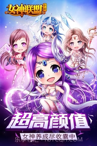 女神联盟1.4截图