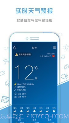 本地天气预报v5.94截图