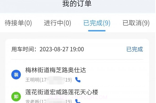 陆满运v1.2.9截图