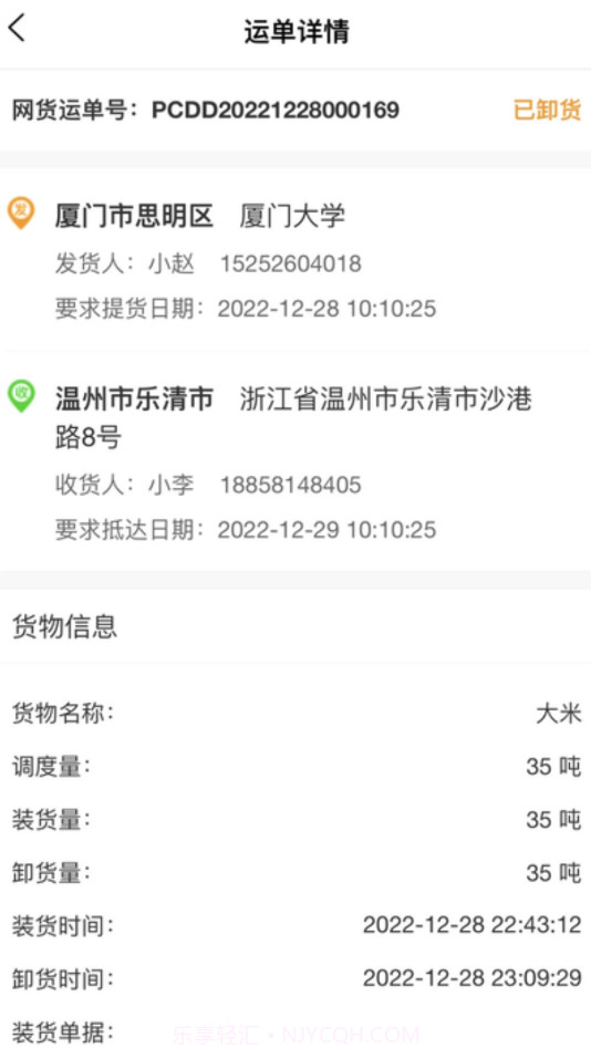 天津益链司机v2.1.4截图