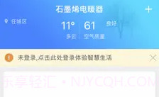 石墨烯电暖器V1.0.8截图