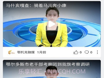 鄂托克融媒体中心v1.0.9截图