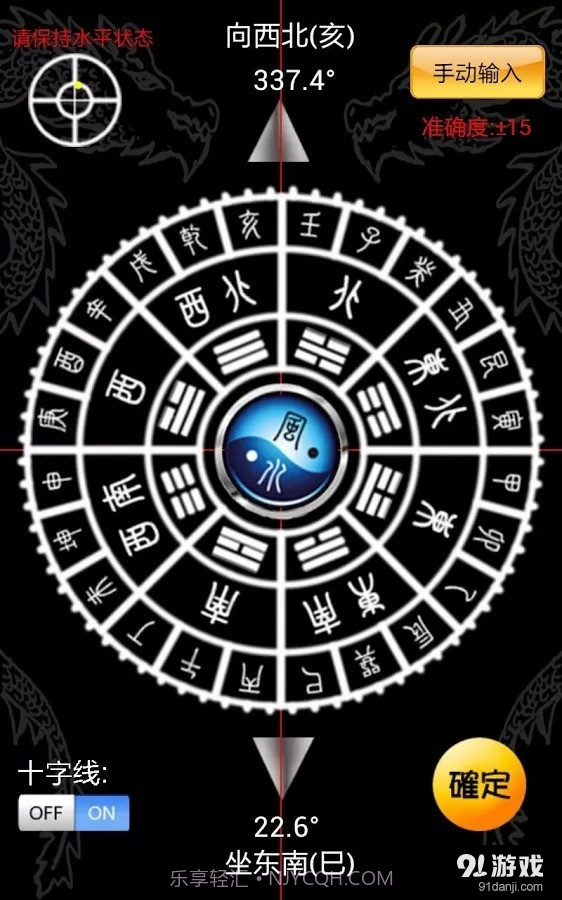 智能风水罗盘 基本版2016.7.28截图