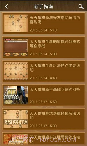 天天象棋攻略助手v2.3.15截图