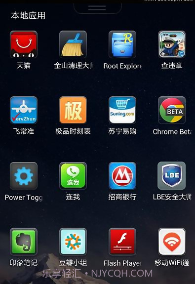 乐蛙桌面4.2.2截图