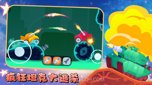 疯狂坦克大逃杀v1.10截图