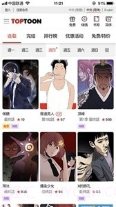 toptoon漫画20213.0.12截图