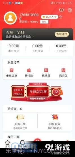 乐益购1.3.1截图