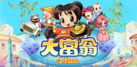 大富翁手机版单机1.6截图