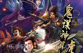 谋三国v1.0.14截图