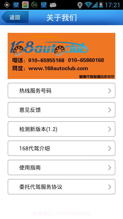 168司机端2.6截图