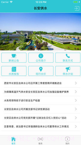 长安供水APP1.2019.12052截图