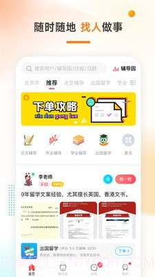 学辅导2.2.9截图
