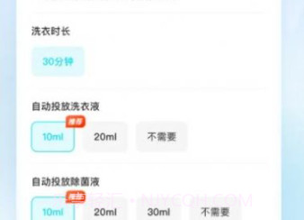 海乐生活洗衣机v1.0.12截图