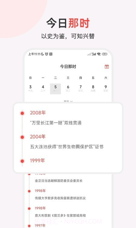 中国历史通v1.0安卓版截图