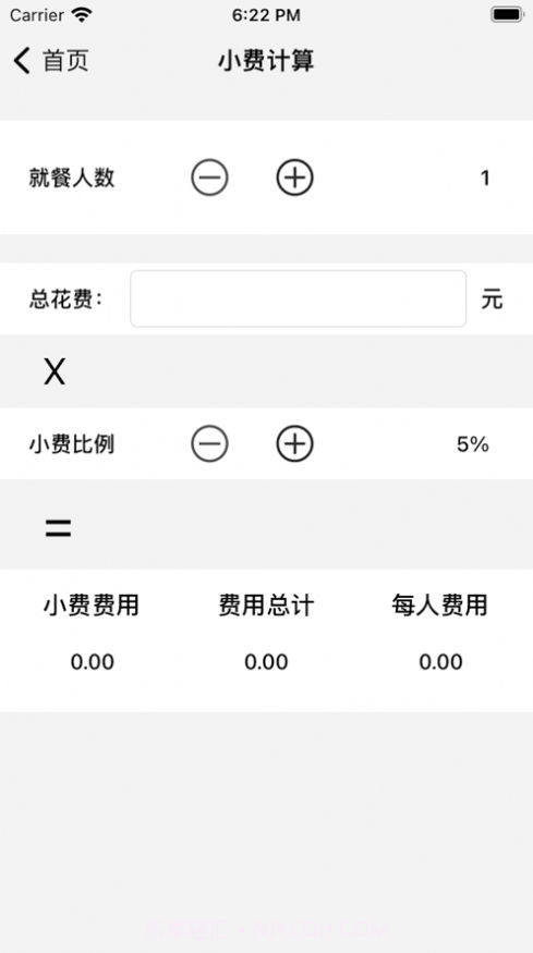 一起吃饭记0.2.5截图