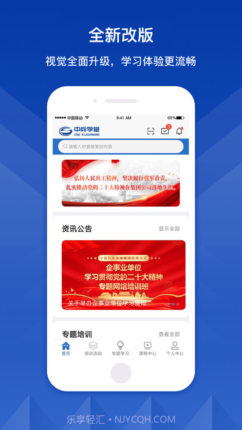 中兵学堂v11.5.10截图