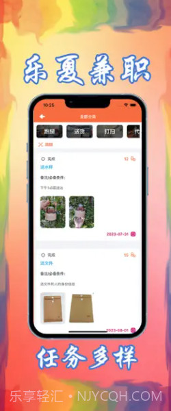 乐夏兼职1.0.1截图