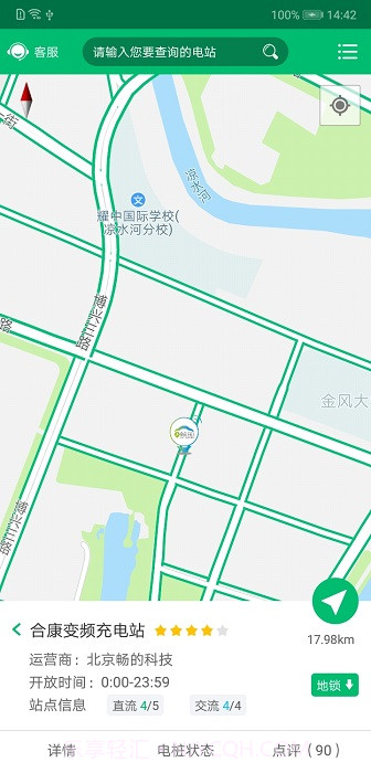 北京畅的充电2.0.3版安卓2.40截图
