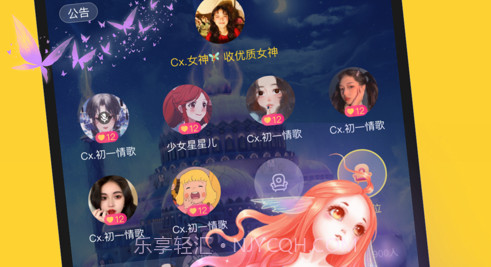 福星语音v1.11截图