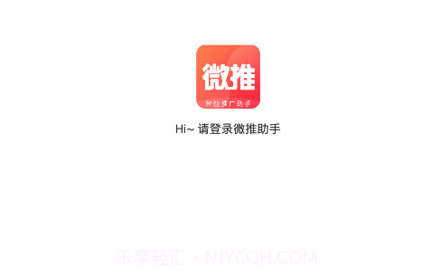 微推助手APPv2.8截图