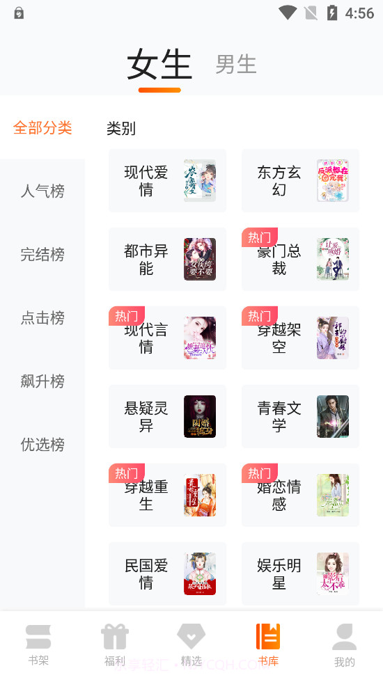 来看小说3.4截图