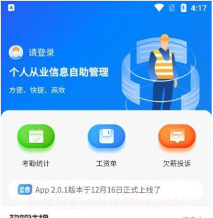 陇明公工人端v1.0.15截图