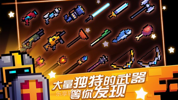 元气骑士3.1.0v3.1.10截图