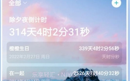 纪念倒数日v1.0.10截图