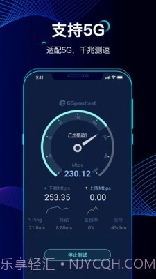 精准测速v1.2.14截图