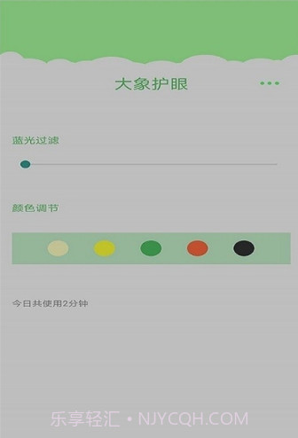 大象护眼v1.0.11截图