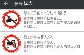 交通标志V1.6.10截图