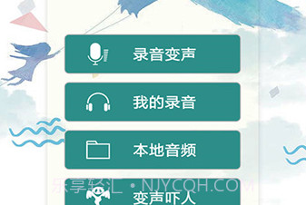 整人变声器手机版(手机变声软件)V2.1V2.11截图