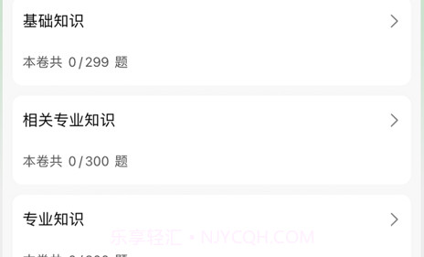 中药士题库2022v1.0.11截图