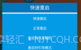 快速一键关机重启V1.7截图