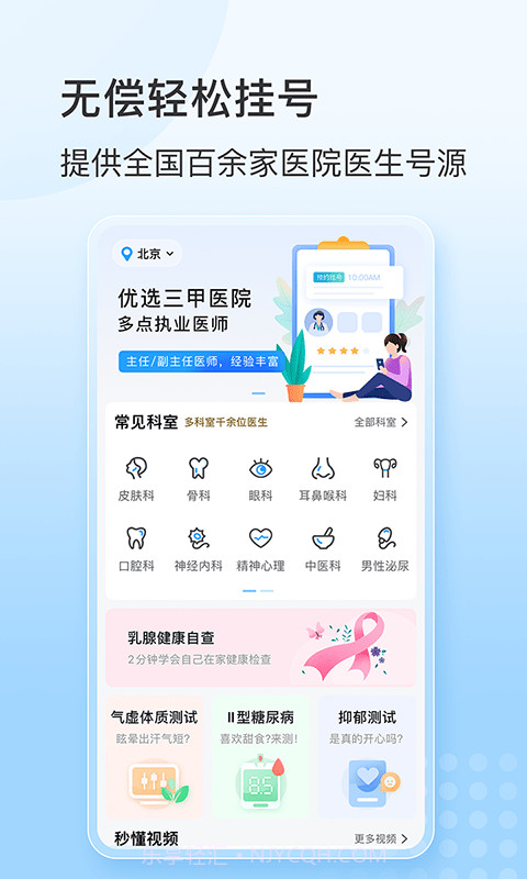 灯塔预约挂号网4.3.13截图