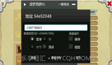 造梦西游ol一键修改器v1.8截图