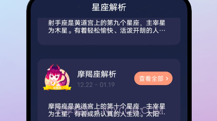 陶白白星座v1.19截图