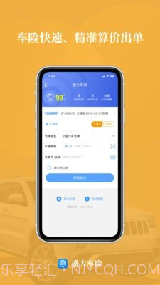 盛大车险1.6.9截图