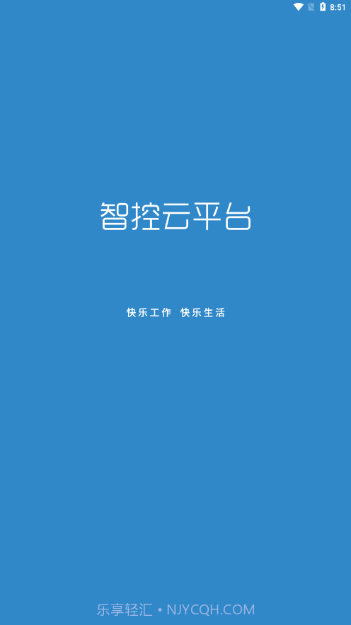 智控云平台0.0.9截图