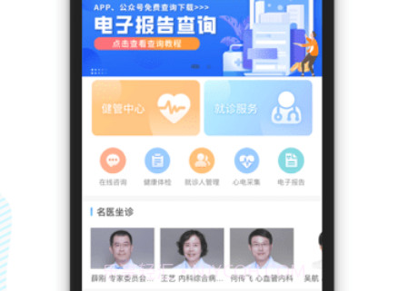 京东方医院v1.4.22截图