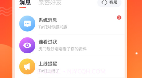 相思交友v1.1.17截图